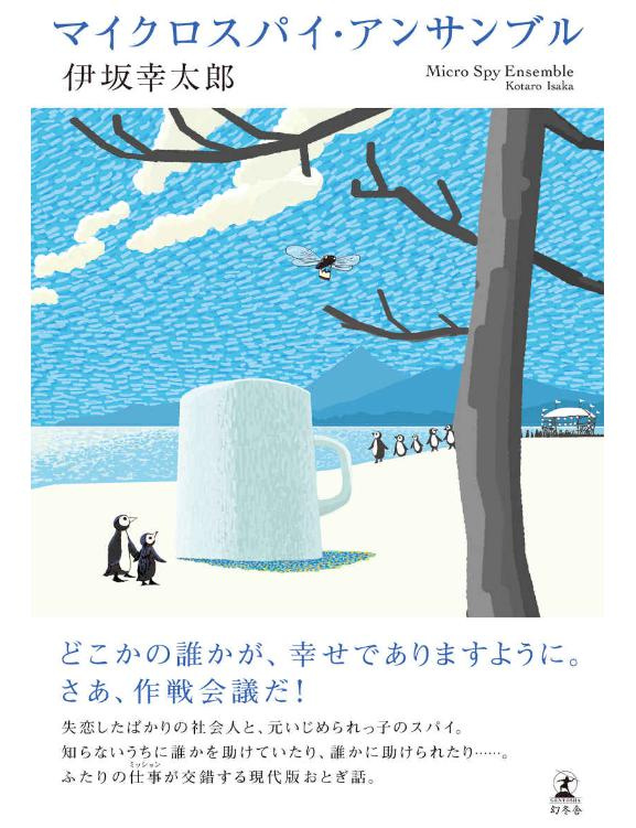 マイクロスパイ・アンサンブルの画像