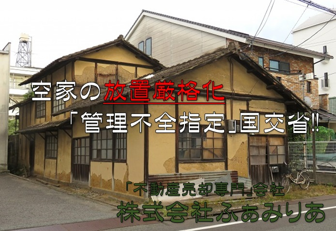 実務編㊶　空家の放置厳格化「管理不全指定」国交省の画像