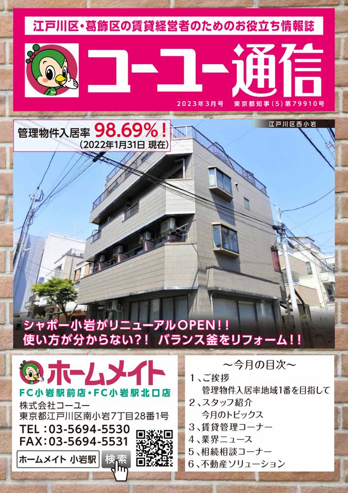 2023年3月号 コーユー通信の画像