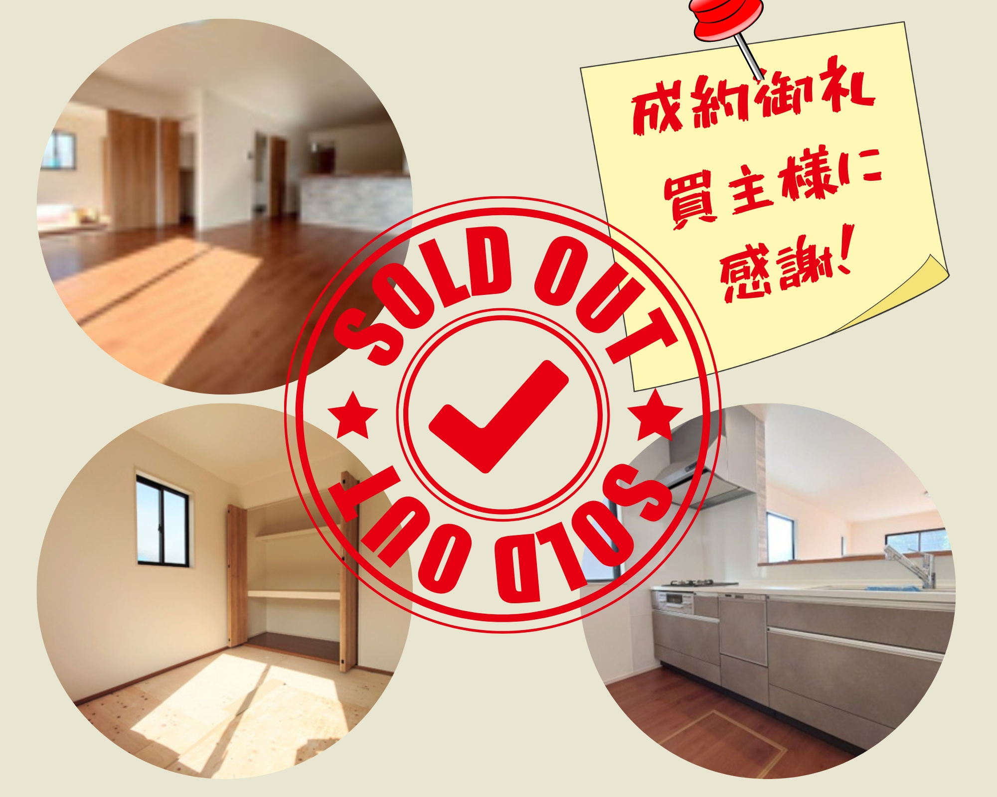 不動産売却×成約御礼【北九州市小倉南区下城野　新築戸建て】の画像