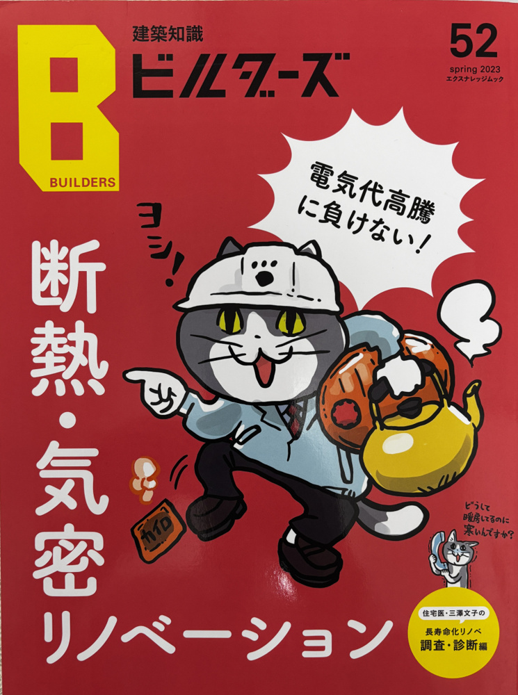最近の新築住宅は昔と違って暖かい？？の画像