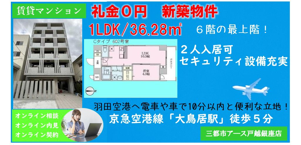 【エクセルピア羽田３番館】