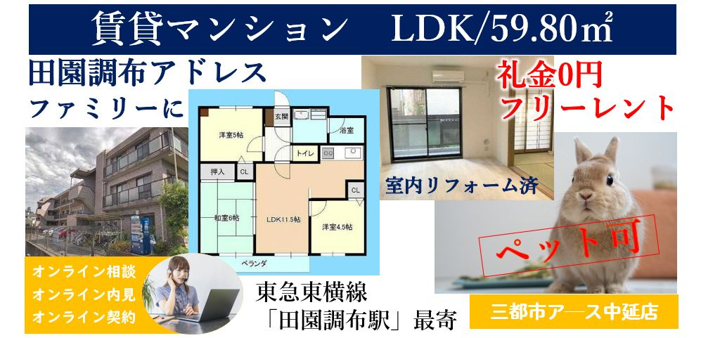 【KODAヒルズ田園調布】