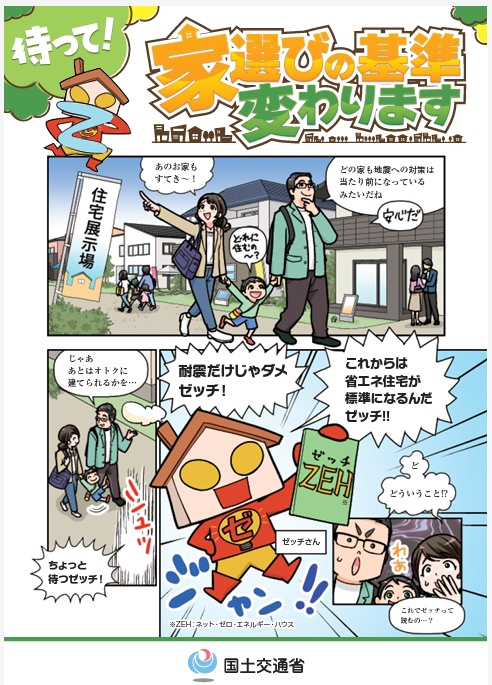 これから新築一戸建てを買う方、断熱等級４では「時代遅れの家」になってしまうかも！？の画像