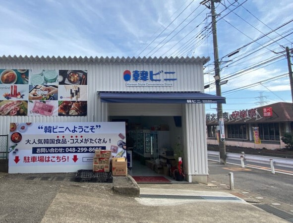２月２８日：韓ビニ赤山店の画像