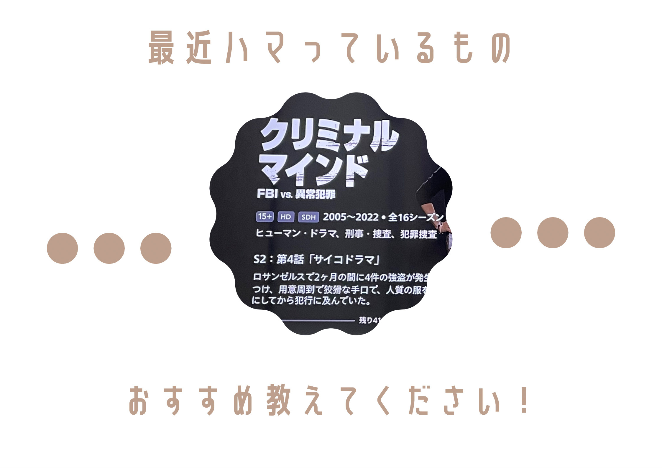 最近ハマっているものの画像