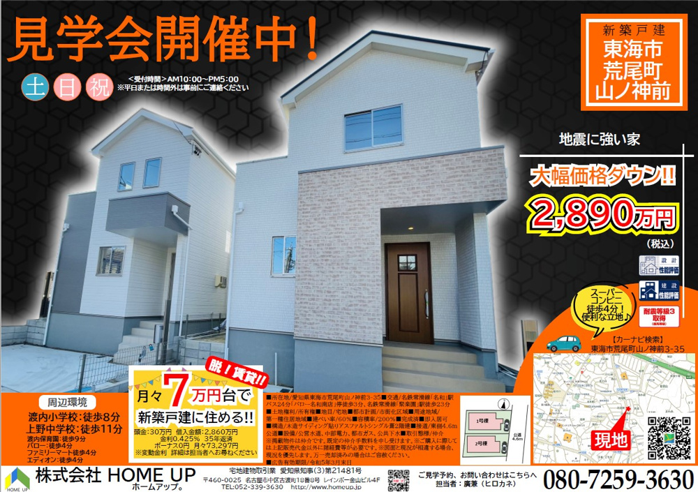 3月第1週のチラシの画像