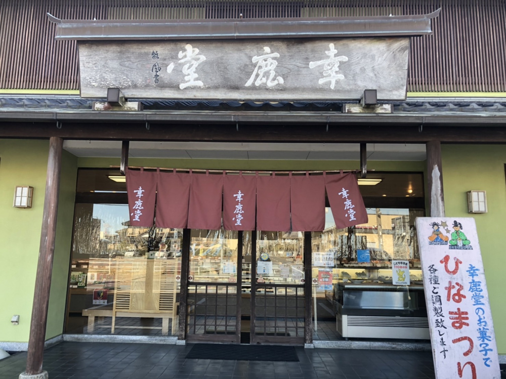 神栖市おすすめのお店の画像