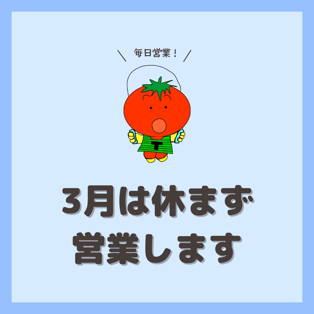 ３月のお休みの画像