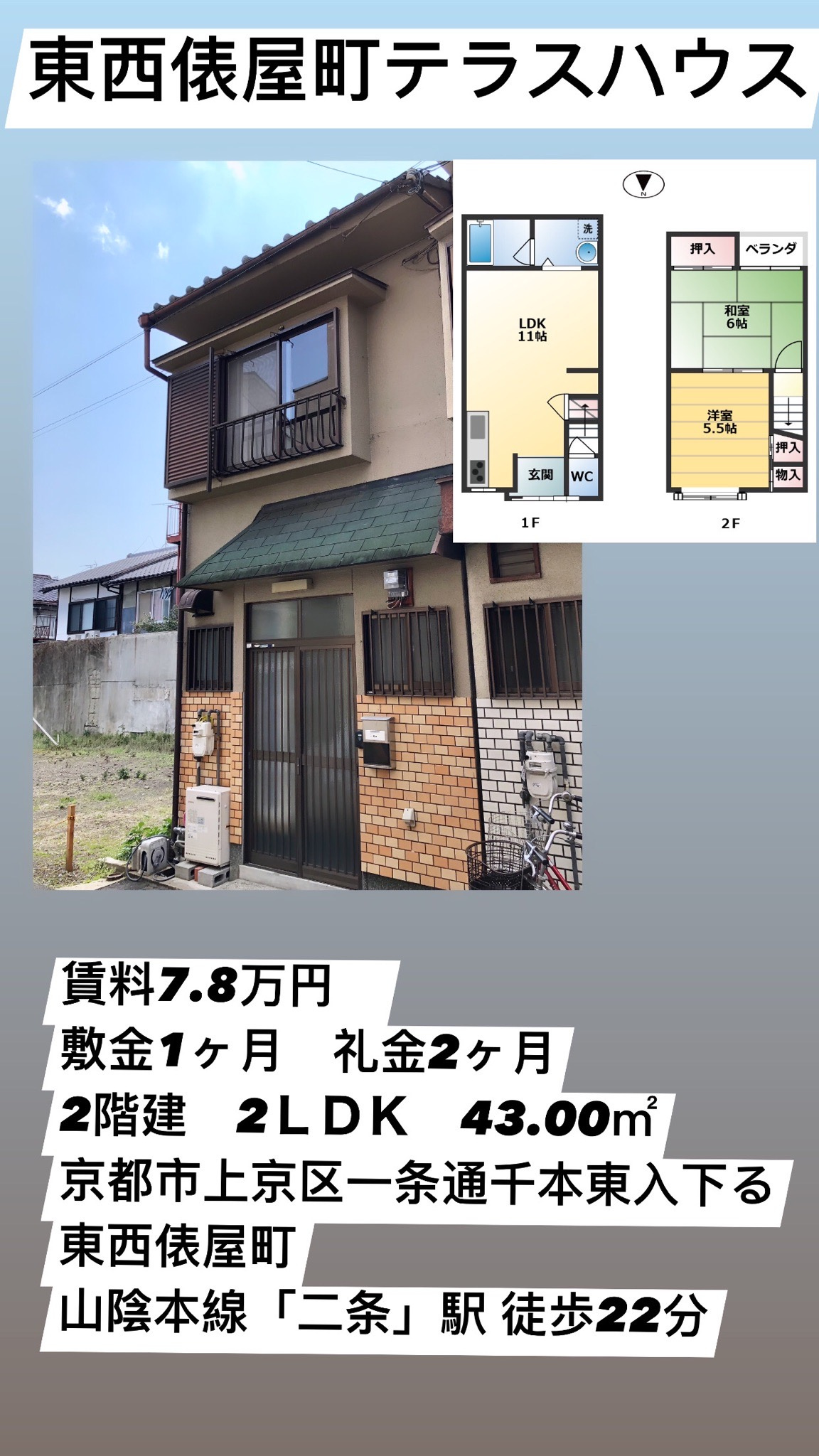 【新規賃貸募集！】東西俵屋町テラスハウスの画像