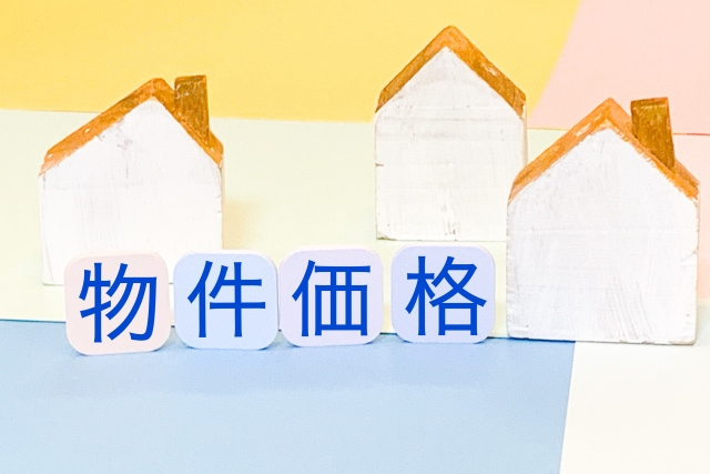 不動産の売却査定の相場！自分で調べる方法と高く売るコツをご紹介の画像