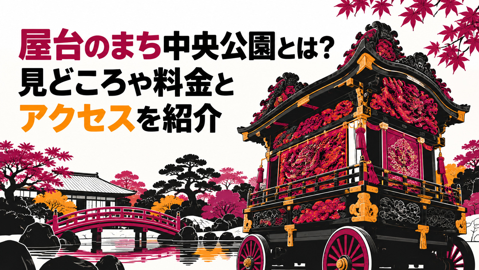 屋台のまち中央公園とは?見どころ・料金・アクセスを紹介の画像
