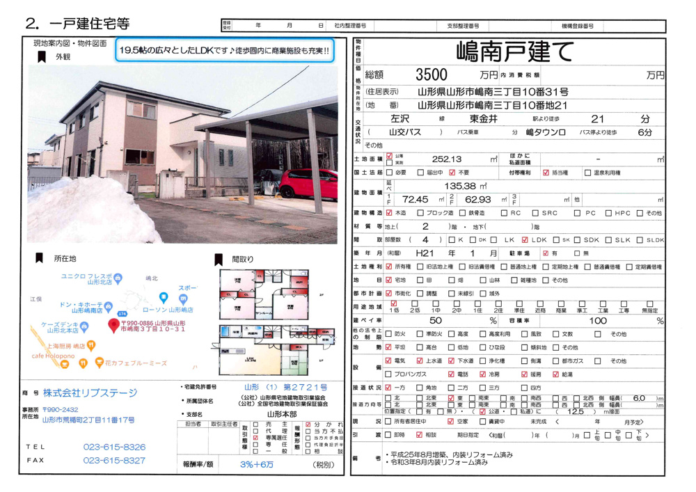 【中古戸建】嶋南戸建て　最新情報の画像
