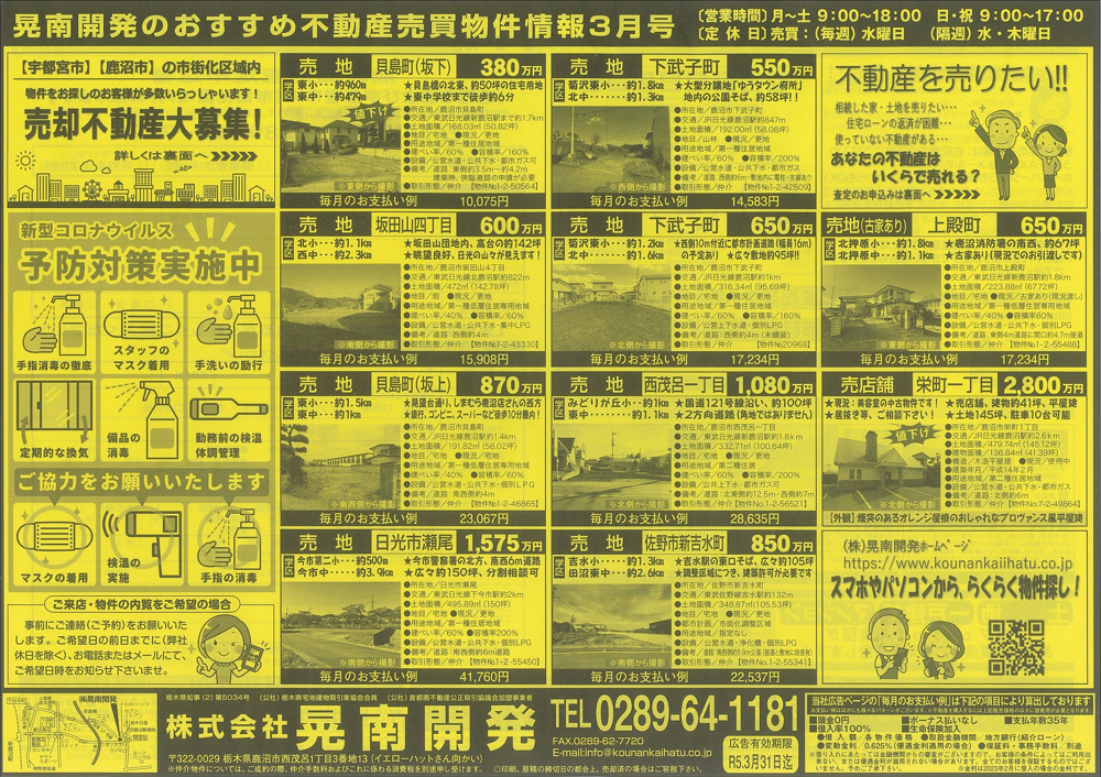 不動産売買物件情報2023年3月号☆彡の画像