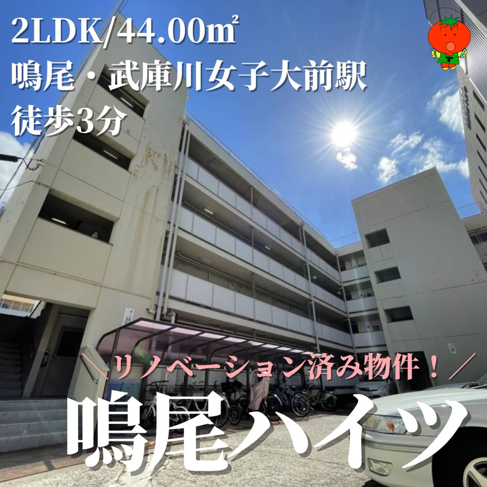 オススメ物件-鳴尾ハイツの画像