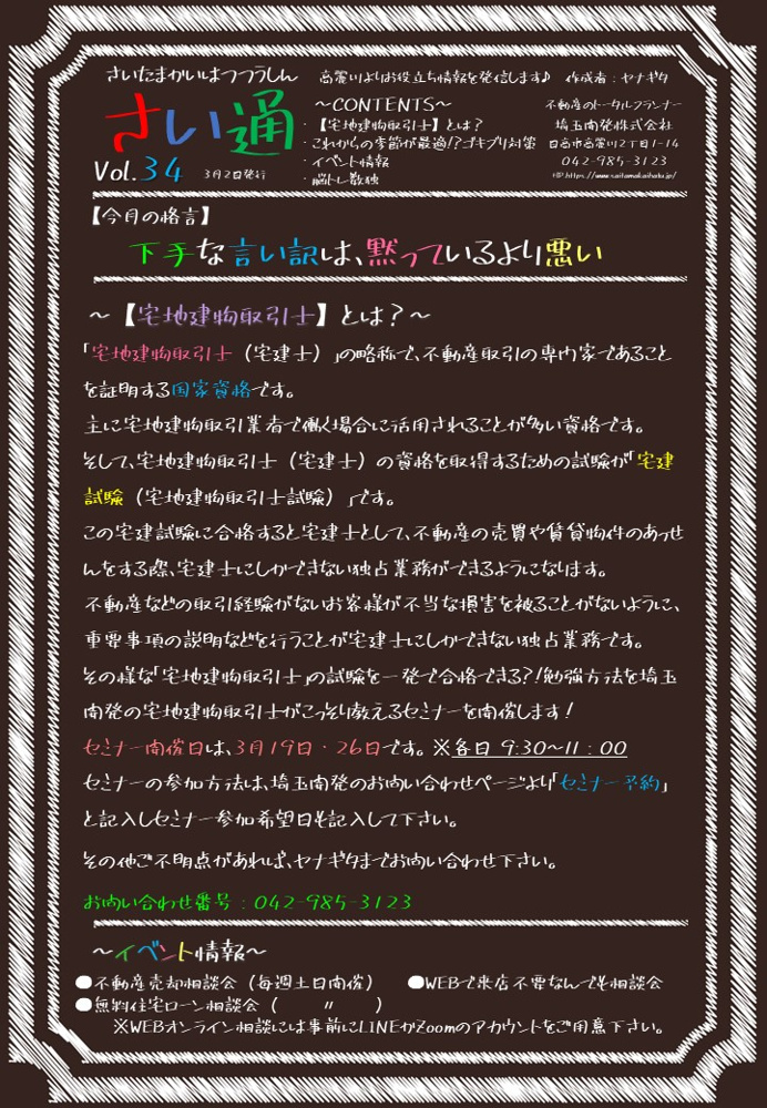 さい通VOL34 の画像