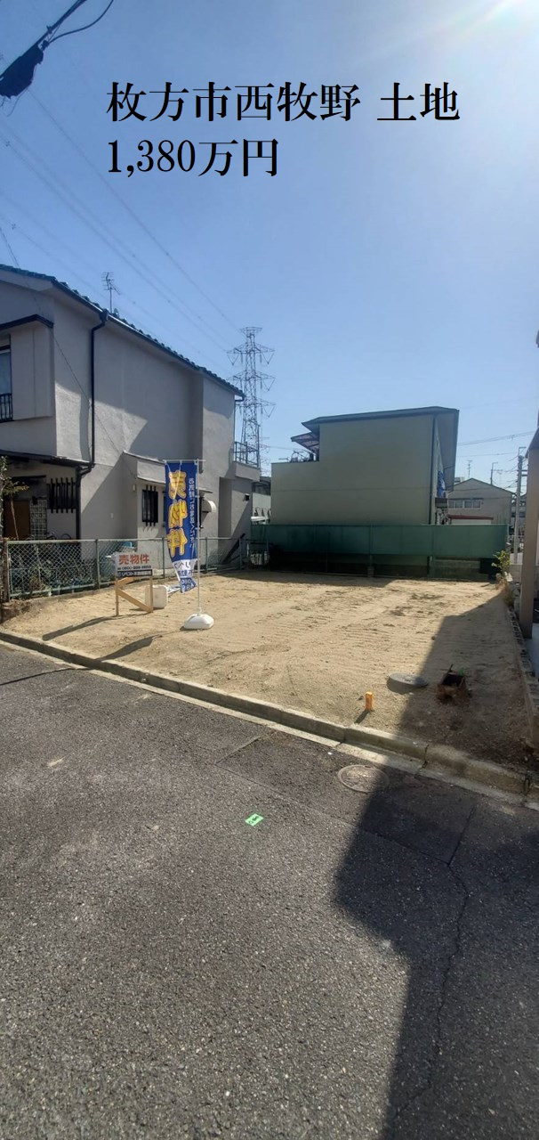 枚方市西牧野3丁目 土地の画像