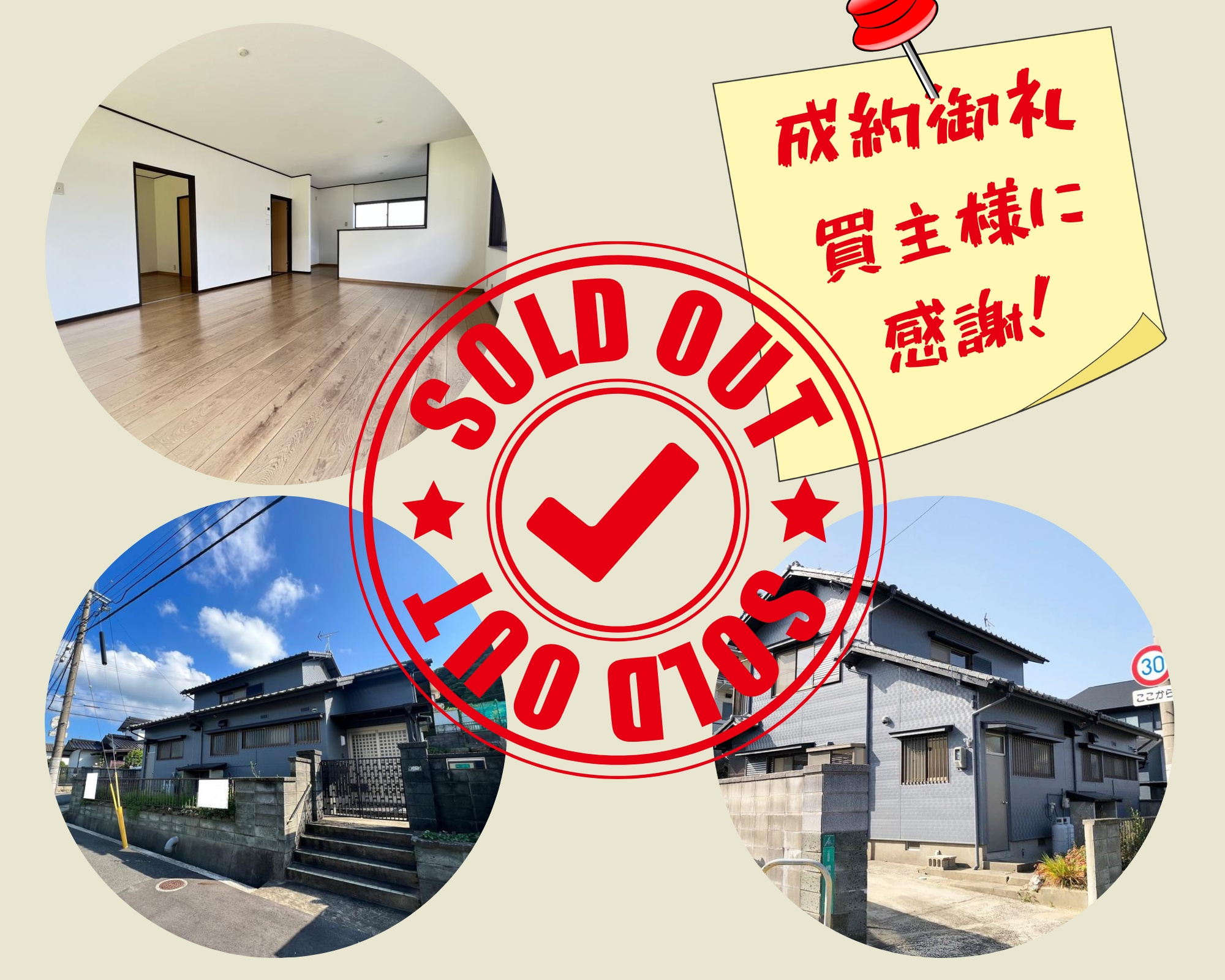 不動産売却×成約御礼【北九州市小倉南区横代葉山　中古戸建て】の画像