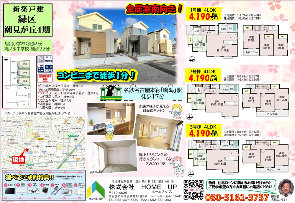 3月第2週のチラシの画像