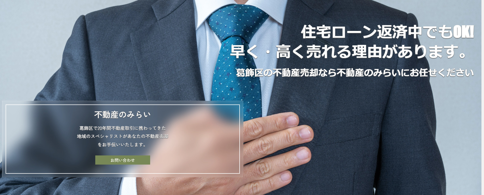 住宅ローン返済中でもOK!  早く・高く売れる理由があります。の画像