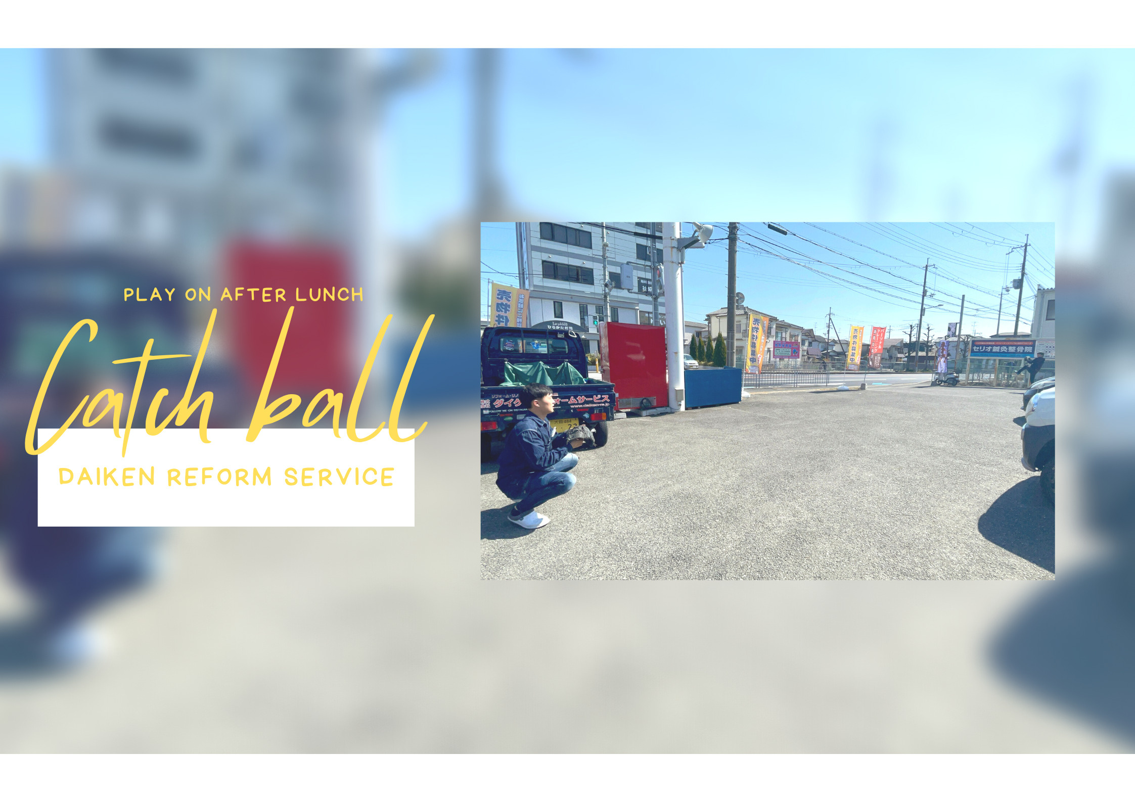 お昼の運動♪の画像