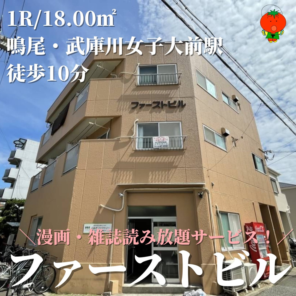 ファーストビル-オススメ物件の画像