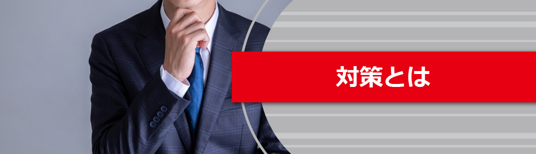 リースバックでよく起きるトラブルを回避するための対策