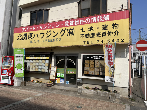 北関東ハウジング有限会社です！の画像