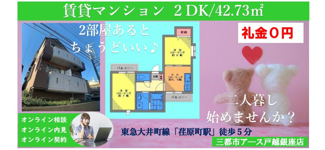 【モント北馬込】