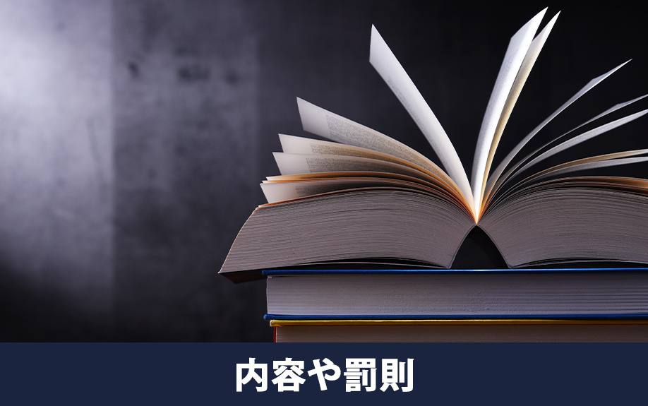 不動産の相続登記で義務化される内容や罰則