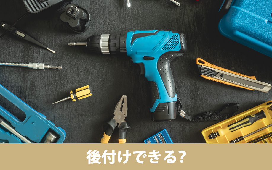 賃貸物件に浴室乾燥機は後付けできる？