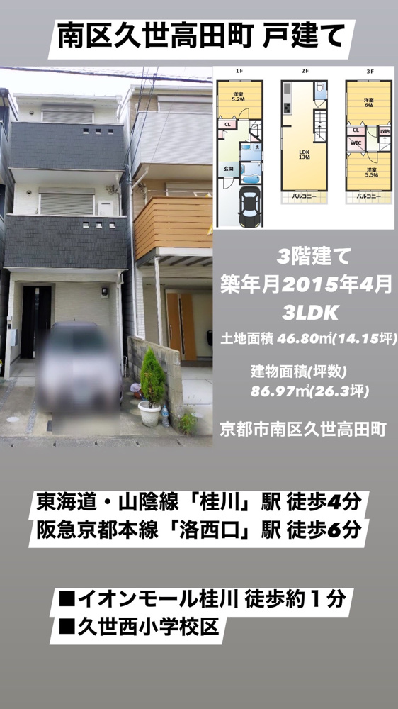 【3月の価格変更】南区久世高田町　戸建ての画像