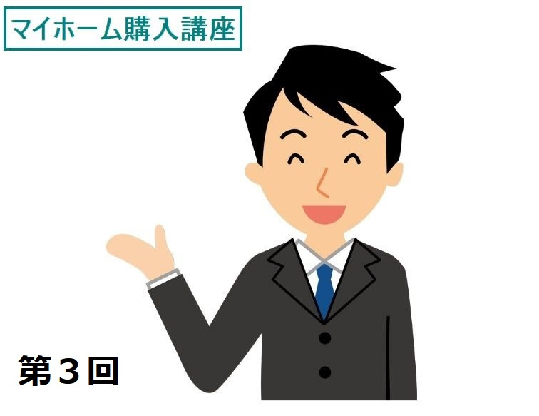 物件購入の諸費用について徹底解説！の画像