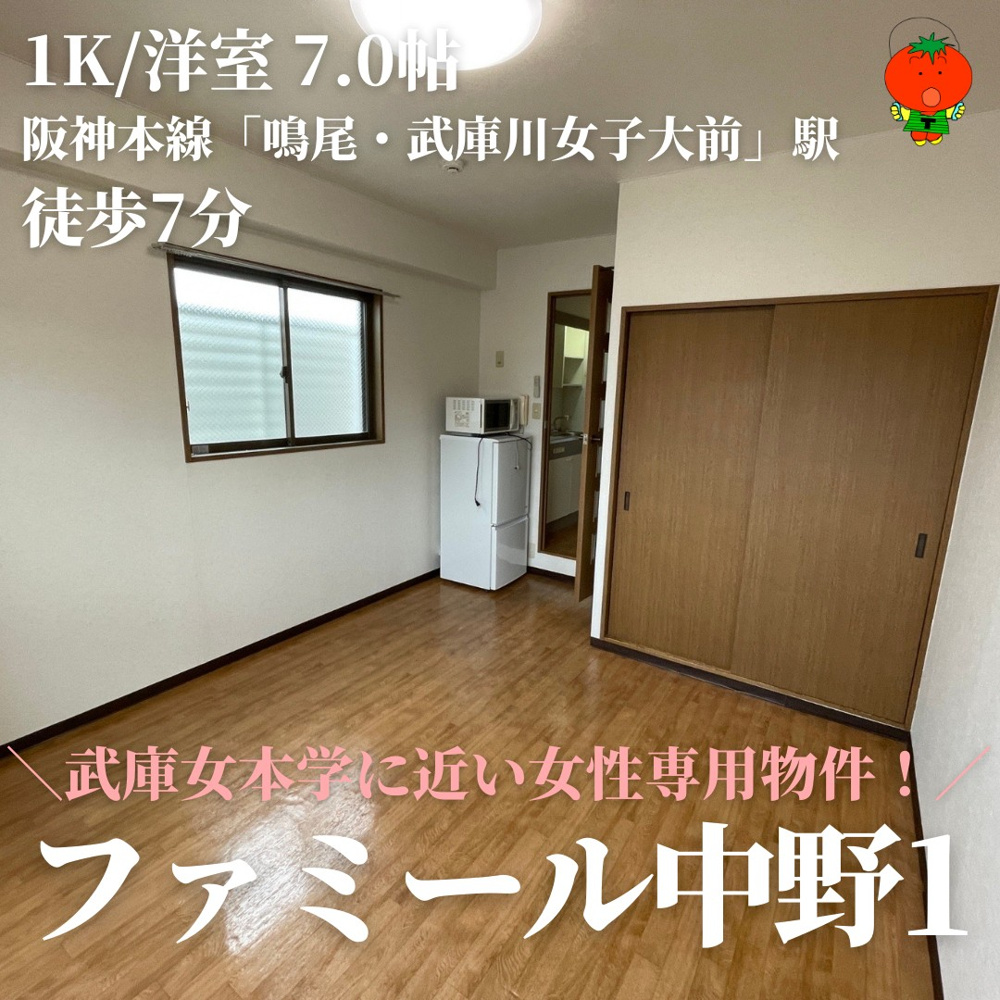 ファミール中野１-オススメ物件の画像