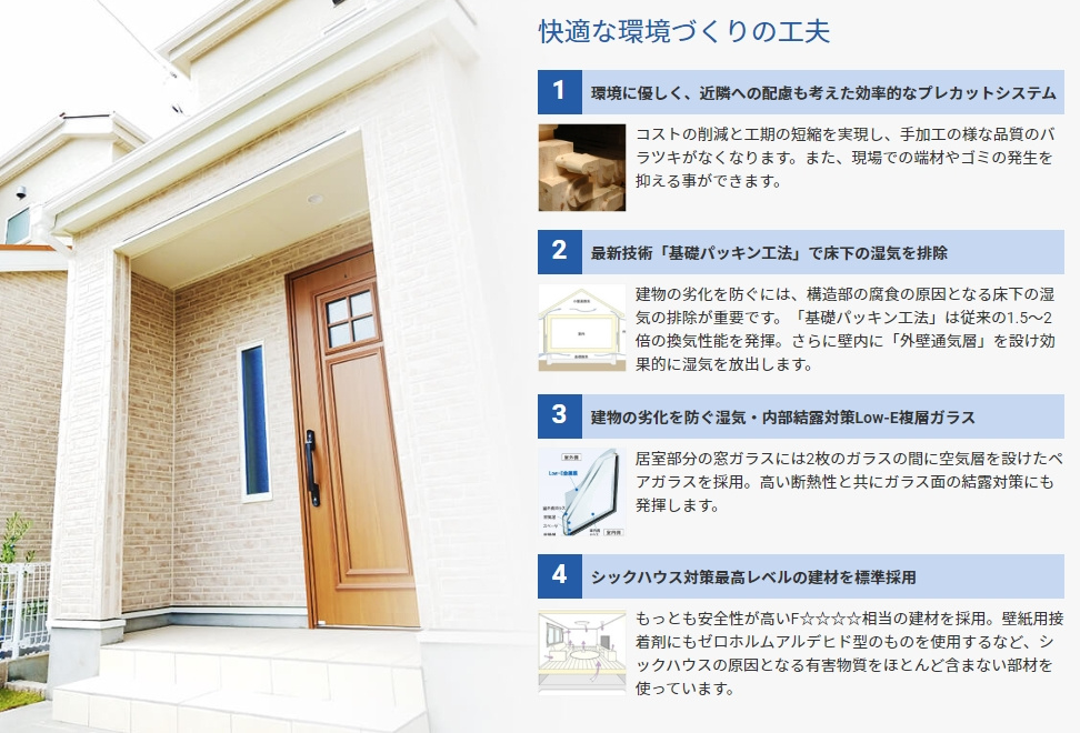 リーブルガーデンの環境への配慮