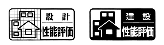 リーブルガーデン住宅性能評価書取得