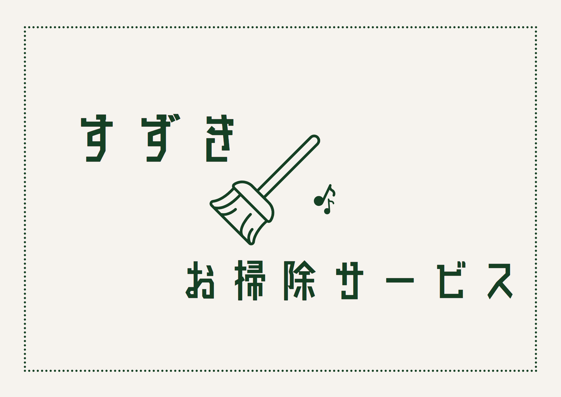 引渡し前のお掃除♪の画像