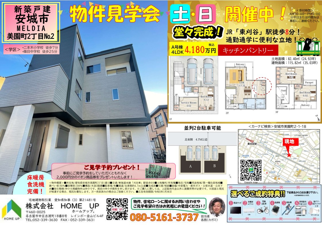 3月第3週のチラシの画像