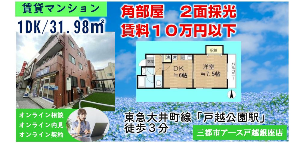 【レジェンド戸越】
