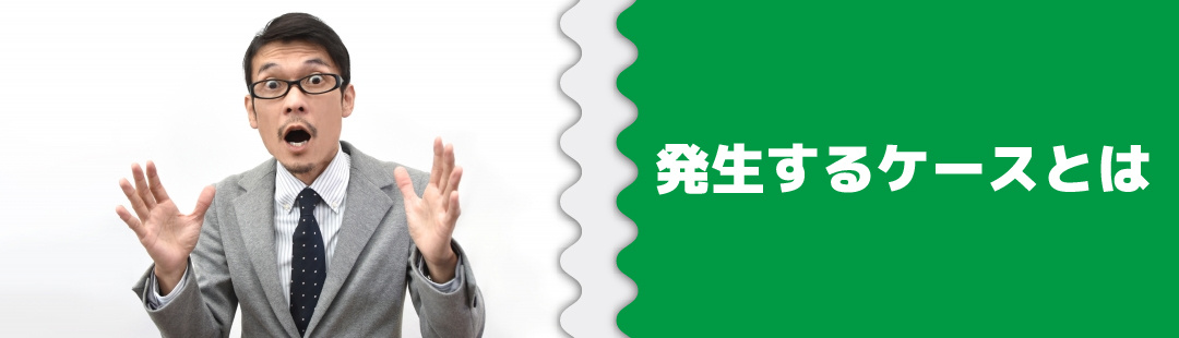 不動産売却時に贈与税が発生するケース