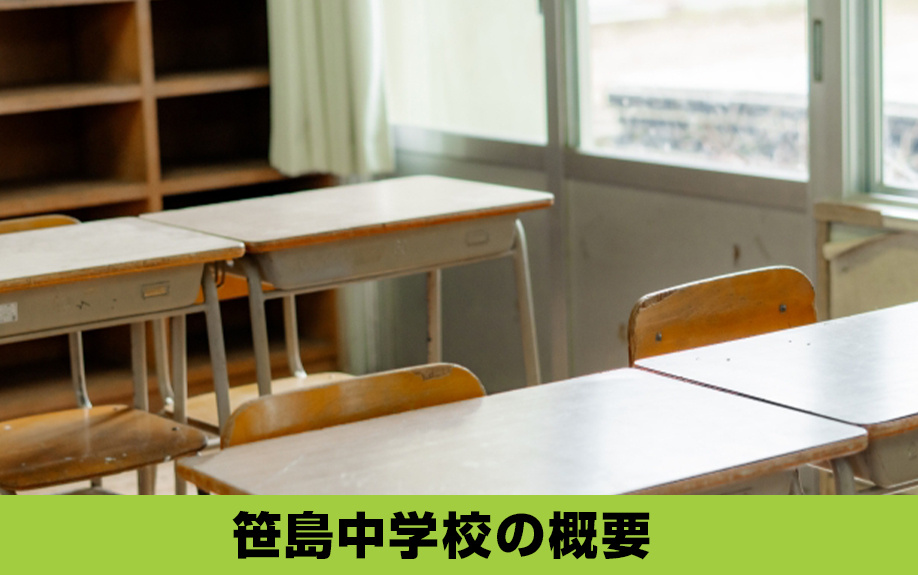 中村区にある名古屋市立笹島中学校の概要