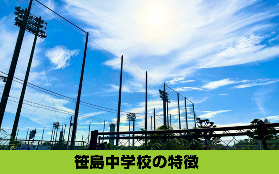 中村区にある名古屋市立笹島中学校の特徴