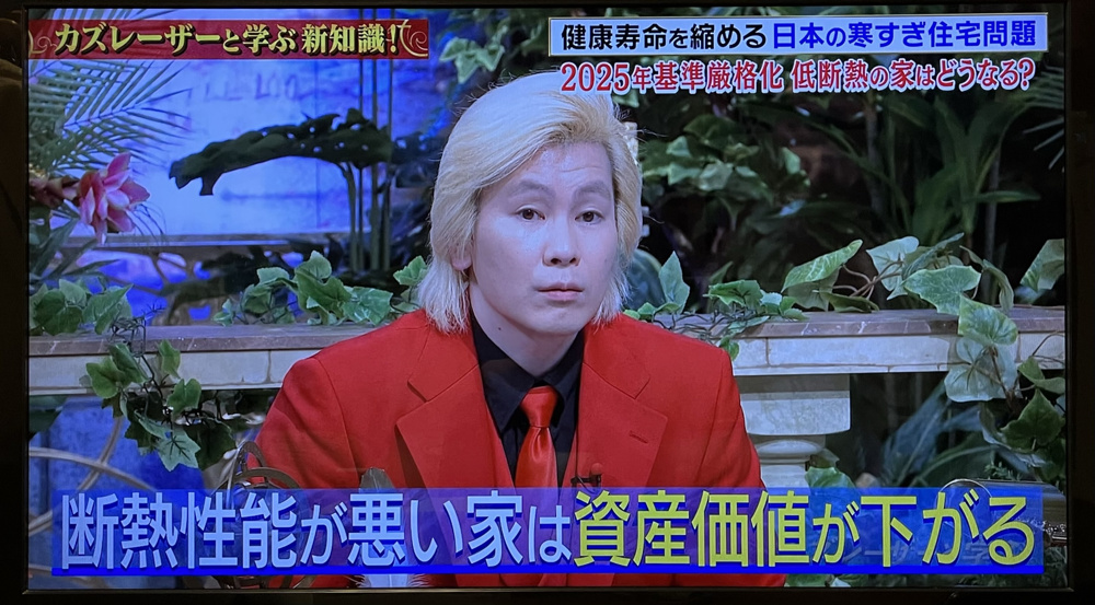 断熱性能が悪い家は資産価値が下がる？の画像