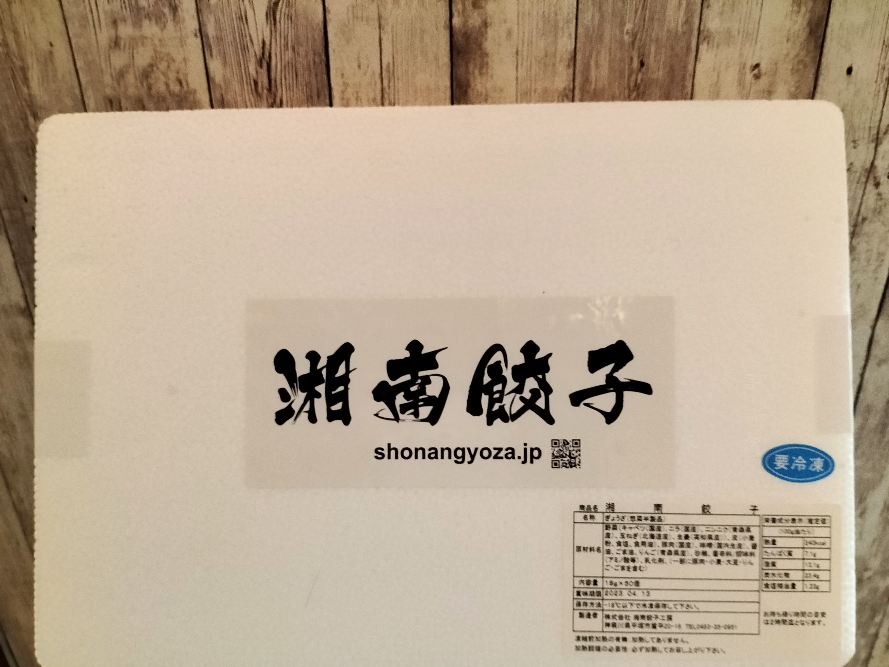 湘南餃子(2023.3.16)の画像