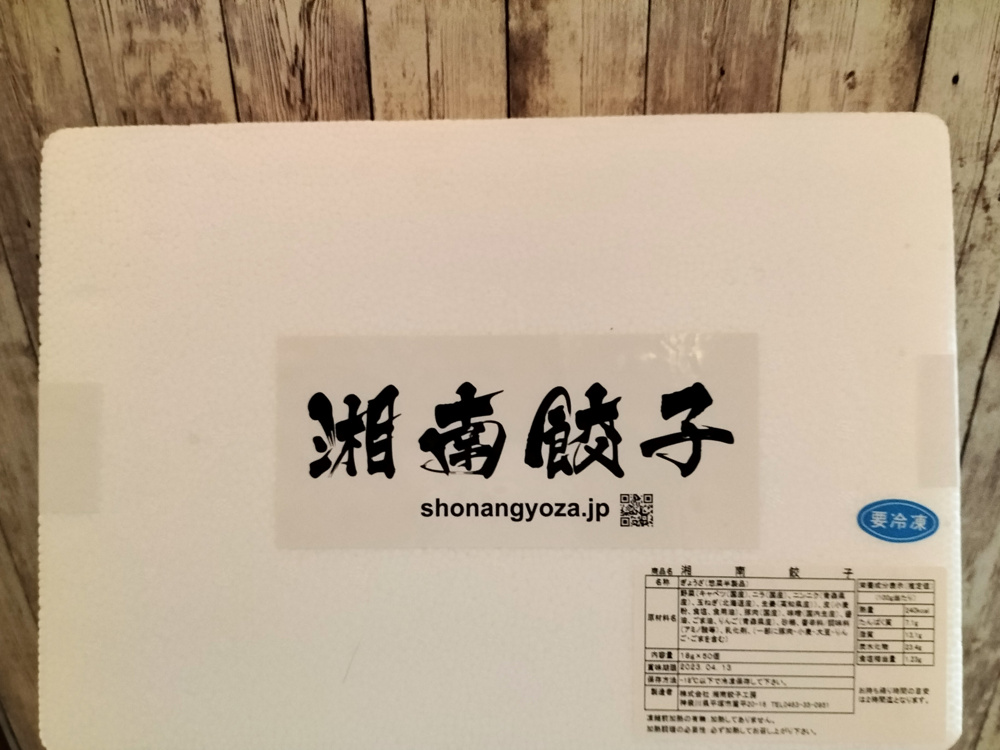 湘南餃子（2023.3.16）の画像