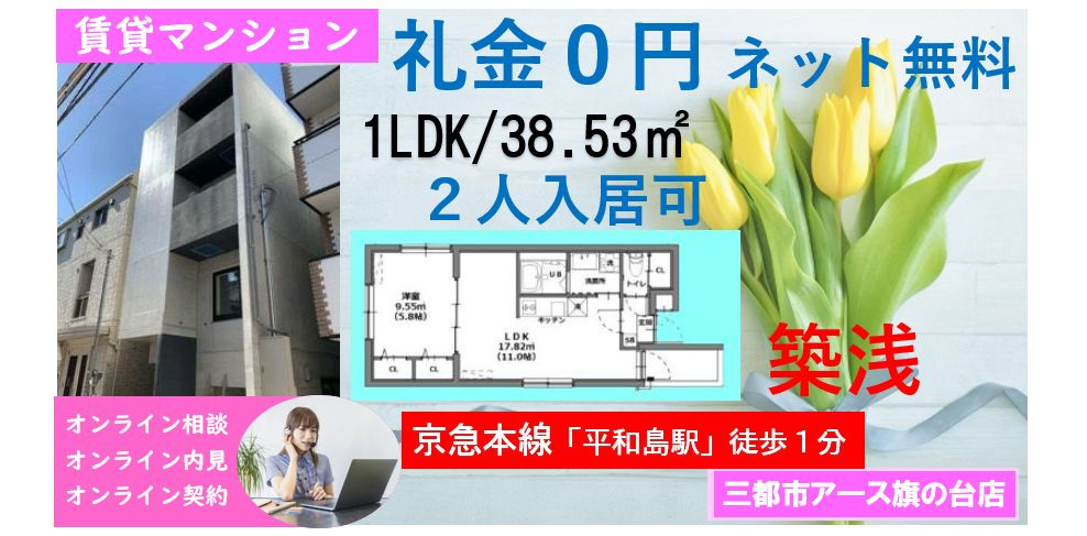 【LOTUS　HEIWAJIMA　Ⅱ】