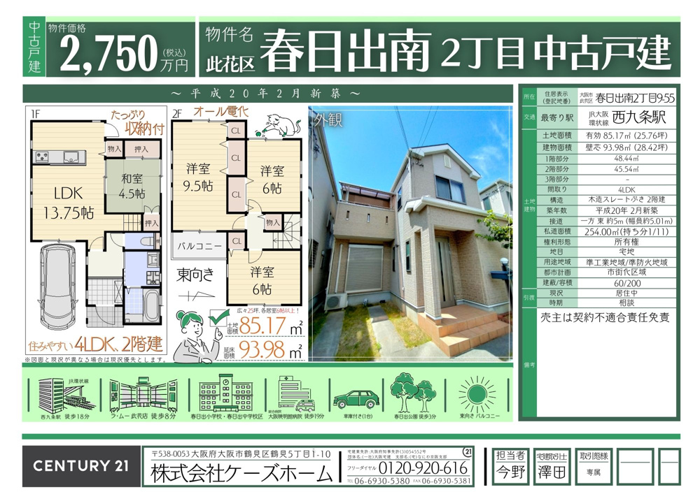 大阪市内のおすすめ戸建の画像