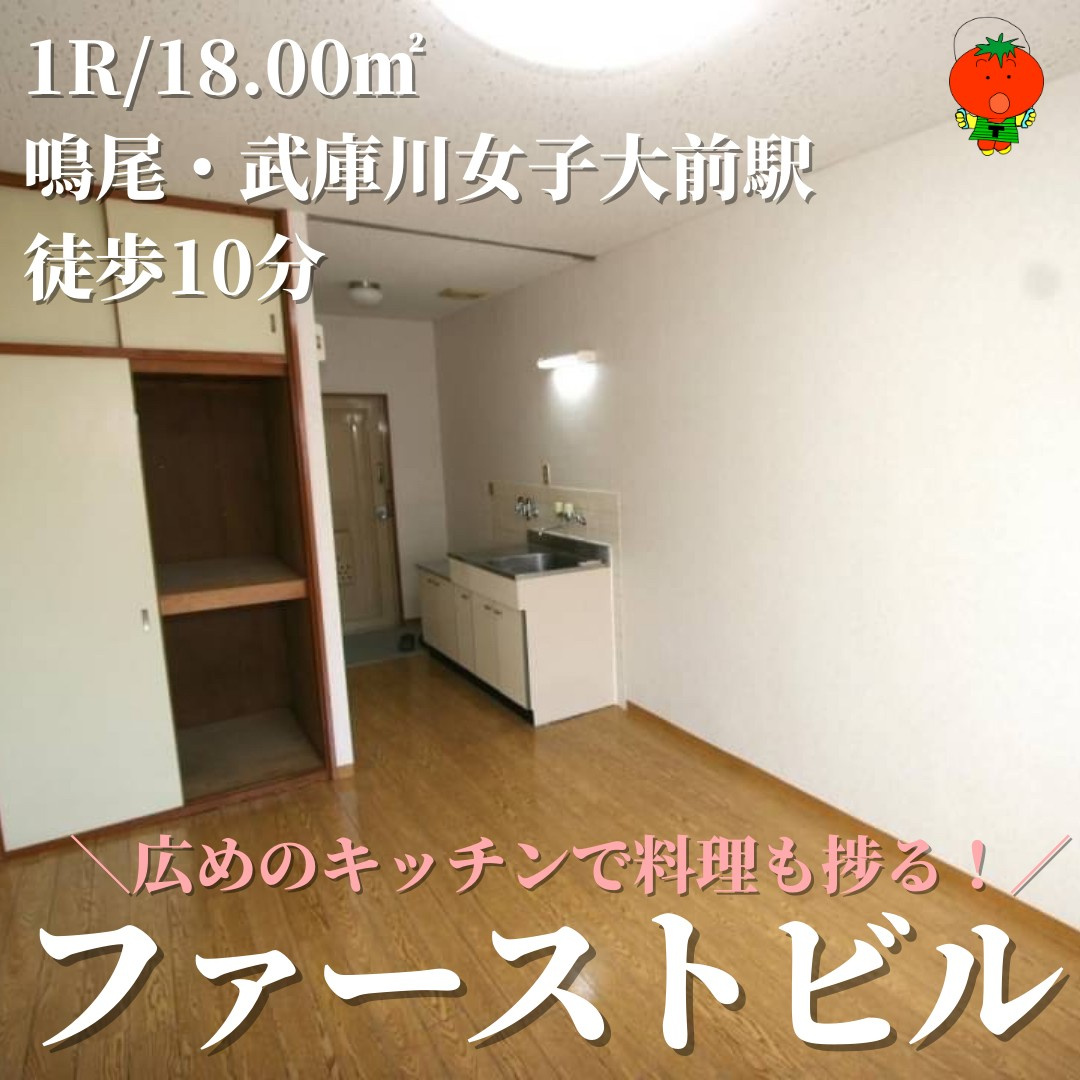 ファーストビル-オススメ物件の画像