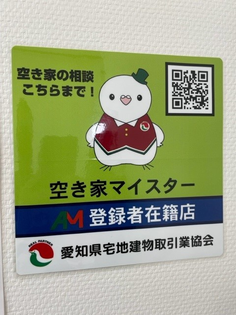 【あま市の不動産売却】空き家マイスターの画像