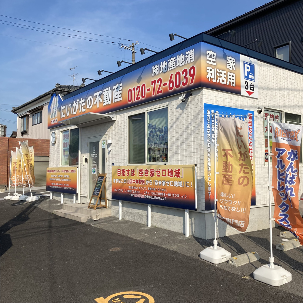 新潟市中央区　不動産屋　事務の仕事の画像